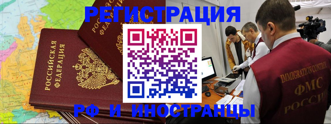 прописка для работы в Борзе